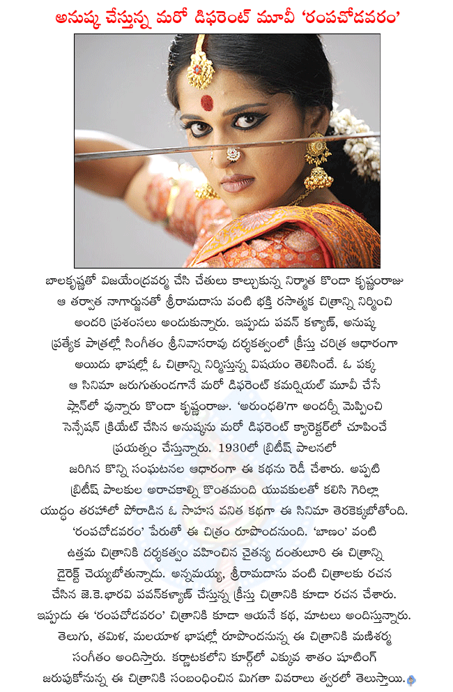 heroine anushka,anushka latest films,anushka latest movie rampachodavaram,sriramadasu producer konda krishnam raju new movie rampachodavaram,anushka in pavan kalyan jesus christ movie,rampachodavaram in telugu,tamil and malayalam  heroine anushka, anushka latest films, anushka latest movie rampachodavaram, sriramadasu producer konda krishnam raju new movie rampachodavaram, anushka in pavan kalyan jesus christ movie, rampachodavaram in telugu, tamil and malayalam